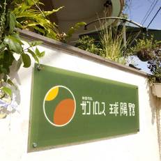 Sun Palace Kyuyokan 