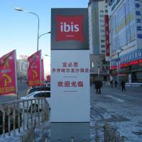 Hotel ibis Qiqihar 