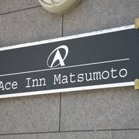 Ace Inn Matsumoto 