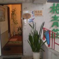 Hostel Hakuseiso 