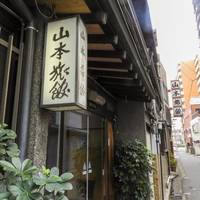 Yamamoto Ryokan 