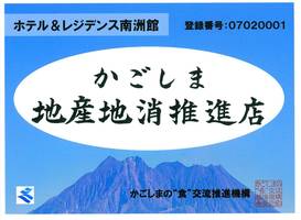 Nanshukan 