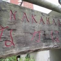 Nakahara 