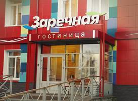 Гостиница Заречная 