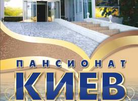 Киев 