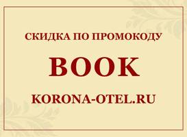Отель Корона 