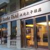 Lander Hotel Prince Edward