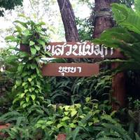 Baan Suan Kai Mook 