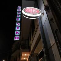 Hotel Niki Piraeus