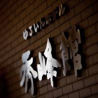 Yufuin Hotel Shuhokan 