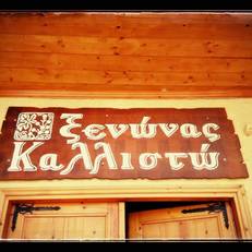 Kallisto Traditional Guesthouse 