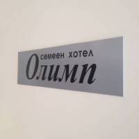 Family Hotel Olimp 