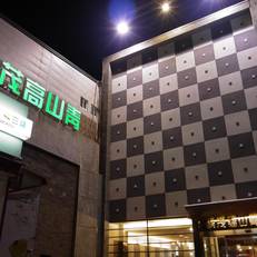 Kenting Toong Mao Kao-Shang-Ching Hotel
