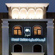 Aswar Hotel Suites