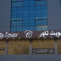 Suite Tower