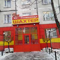 Шахтер