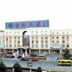 Jinglin Hotel (Beijing Jing Lin Airport Training Center)
