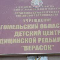 Верасок