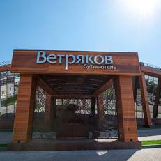 Vetryakov Boutique Hotel