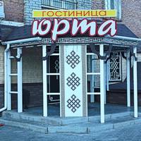 Yurta Mini Hotel (Юрта)