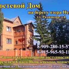 Guest House near Nero Lake