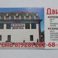 HOTEL-SAUNA DVIN