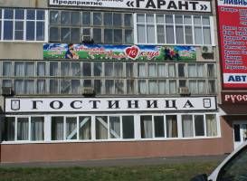 Hotel LivnyPlastik