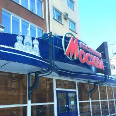 Gostinitsa Moskva