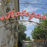 Hotel Pobeda