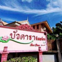 Buadara Chumphon Resort