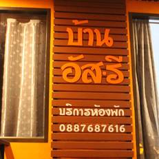 Baan Asree