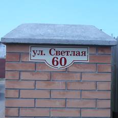 Usadba Svetlye Rosy
