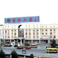 Beijing Airport Jinglin Hotel
