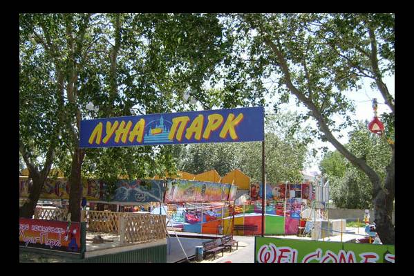 Луна-парк в Анапе