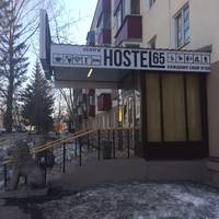 Хостел 65