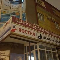 Hostel In' Yan'