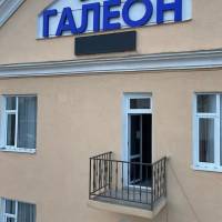 Гостиница Галеон (Galeon)