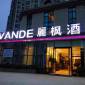 Lavande Hotel (Zhuanghe Xiangyang Road)