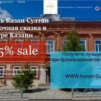 Kazan Sultan (Казан Султан Отель)