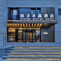 Crystal Orange Hotel (Harbin Zhongyang Street Charter Shopping Center)