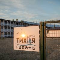Тихая Гавань (ex.Алахадзе)