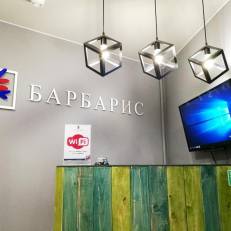 Мини-отель Барбарис