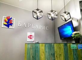 Мини-отель Барбарис