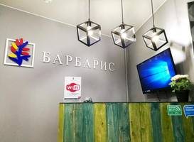 Мини-отель Барбарис