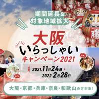Residents of Osaka & Surrounding Prefectures Only - Osaka Irasshai 2021 Campaign - Single Room - Non-Smoking (Payment at the property)