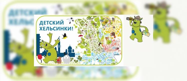 Финляндия: В Хельсинки появилась туристическая карта на русском языке для путешественников с детьми 