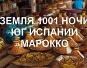 Экскурсионные туры в Испанию