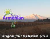 Экскурсии по Армении