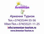 Экскурсии по Армении