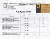 Прайс, новая грязелечебница